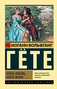 Купить Новая любовь, новая жизнь — Фото №1