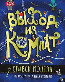 Купить Выход из Комнат — Фото №1