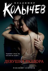 Купить Девушка раздора — Фото №1