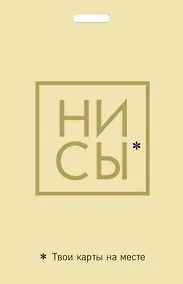 Купить Кардхолдер «Ни Сы. Твои карты на месте» — Фото №1