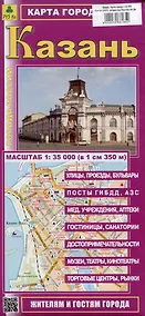 Купить Казань. Карта города — Фото №1
