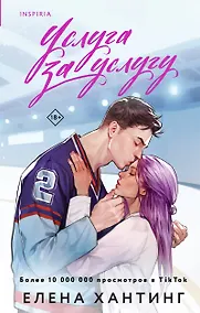 Купить Услуга за услугу — Фото №1