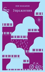 Купить Упражнения — Фото №1