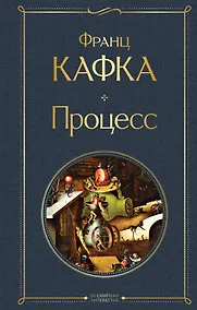 Купить Процесс — Фото №1