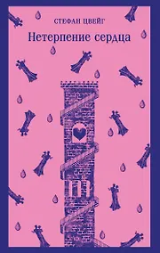 Купить Нетерпение сердца — Фото №1