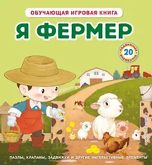 Купить Я фермер — Фото №1