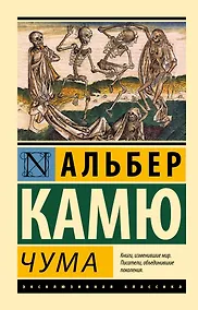 Купить Чума — Фото №1