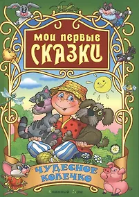 Купить Чудесное колечко — Фото №1