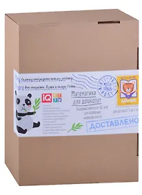 Купить Посылка. Базовый комплект IQ-игр для освоения навыков счёта. Для детей от 5 до 7 лет — Фото №1