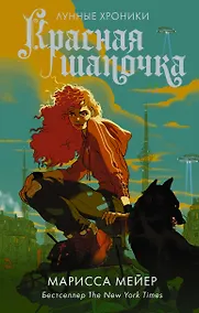 Купить Красная Шапочка — Фото №1