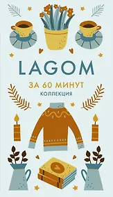 Купить Lagom — Фото №1