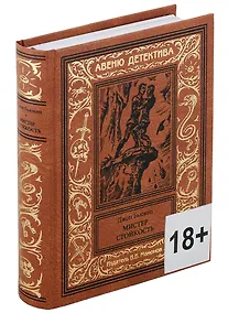 Купить Мистер Стойкость — Фото №1