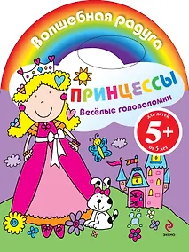 Купить Веселые головоломки Принцессы — Фото №1