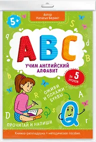 Купить Книжка-гармошка "Учим английский алфавит" — Фото №1