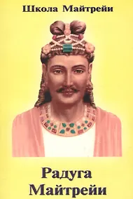 Купить Школа Майтрейи. Слово учителя — Фото №1