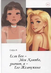 Купить Если Бог – Моя Клятва, значит, я – Его Жемчужина — Фото №1