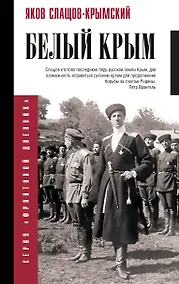 Купить Белый Крым — Фото №1