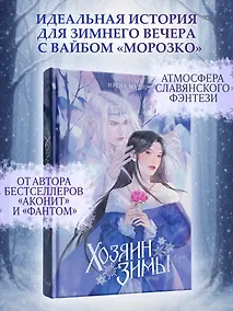 Купить Хозяин Зимы — Фото №1