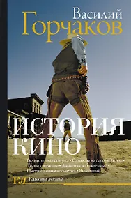 Купить История кино — Фото №1