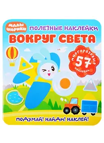 Купить Малышарики. Вокруг света — Фото №1