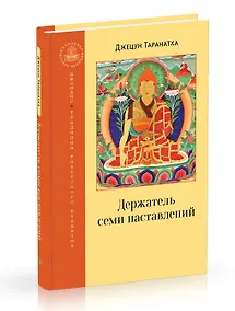 Купить Держатель семи наставлений — Фото №1