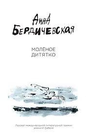 Купить Молёное дитятко — Фото №1