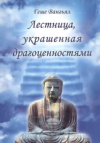 Купить Лестница, украшенная драгоценностями — Фото №1