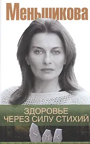 Купить Здоровье через силу стихий — Фото №1