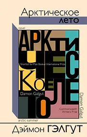 Купить Арктическое лето — Фото №1