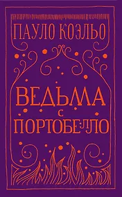 Купить Ведьма с Портобелло — Фото №1