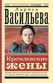 Купить Кремлевские жены — Фото №1
