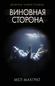 Купить Виновная сторона — Фото №1