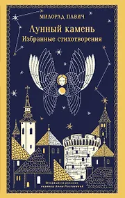 Купить Лунный камень — Фото №1