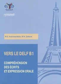 Купить Практикум по подготовке к экзамену DELF B1: чтение и говорение — Фото №1
