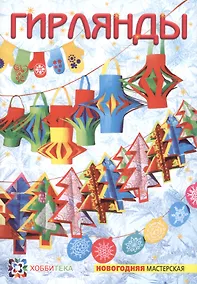 Купить Гирлянды — Фото №1