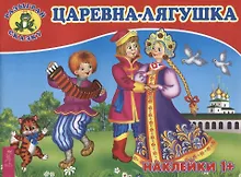 Купить Царевна-лягушка (3078) — Фото №1