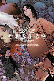Купить Сказки. Книга 3 — Фото №1