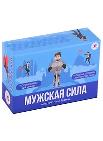 Купить Метафорические ассоциативные карты Мужская сила (70 карт+мини-кн./22с.) Будякова (коробка) — Фото №1