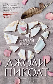 Купить Второй взгляд — Фото №1