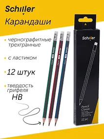 Купить Карандаши чернографитные 12 штук с ластиком "Classic" трехгранные, в ассортименте, Schiller — Фото №1