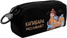 Купить Пенал Yoi, "Капибара расслабляет", с большой молнией — Фото №1