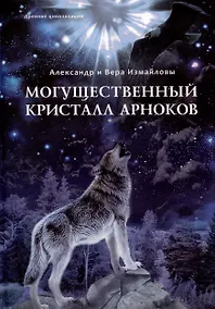 Купить Могущественный Кристалл арноков — Фото №1