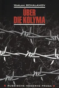 Купить Uber die Kolyma — Фото №1