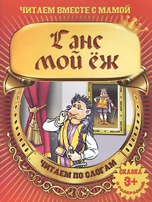 Купить Ганс мой еж — Фото №1