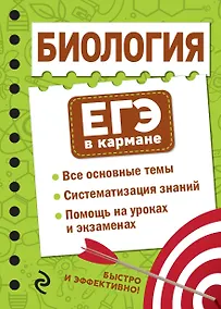 Купить Биология — Фото №1