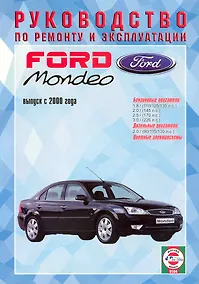 Купить Ford Mondeo Рук. по рем. Вып. с 2000 г. бенз/диз (ч/б) (цв/сх) (м) (2 вида обл.) — Фото №1