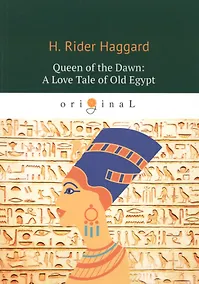 Купить Queen of the Dawn: A Love Tale of Old Egypt = Владычица Зари: на англ.яз — Фото №1