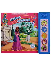 Купить Дикие лебеди — Фото №1