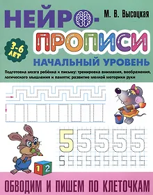 Купить Обводим и пишем по клеточкам — Фото №1