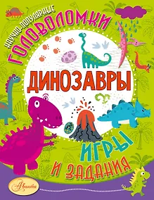 Купить Динозавры — Фото №1